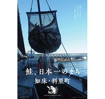 SHIRETOKO Fisherman’s Pride ポスター