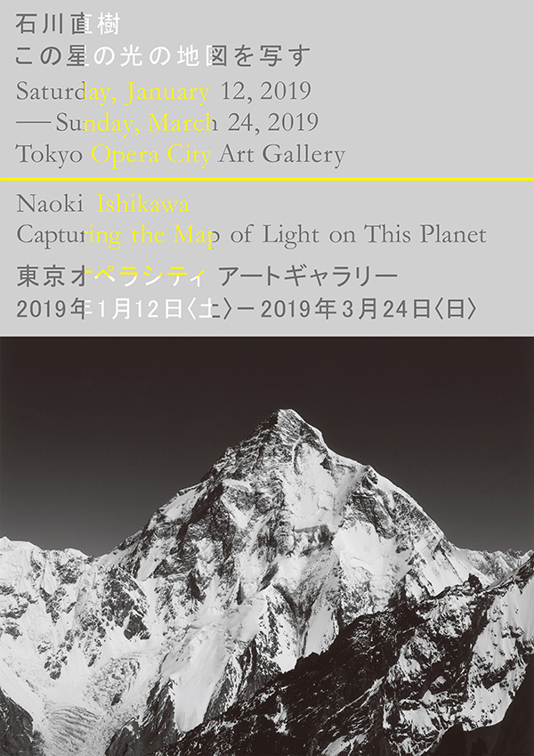 「この星の光の地図を写す」東京オペラシティ アートギャラリー