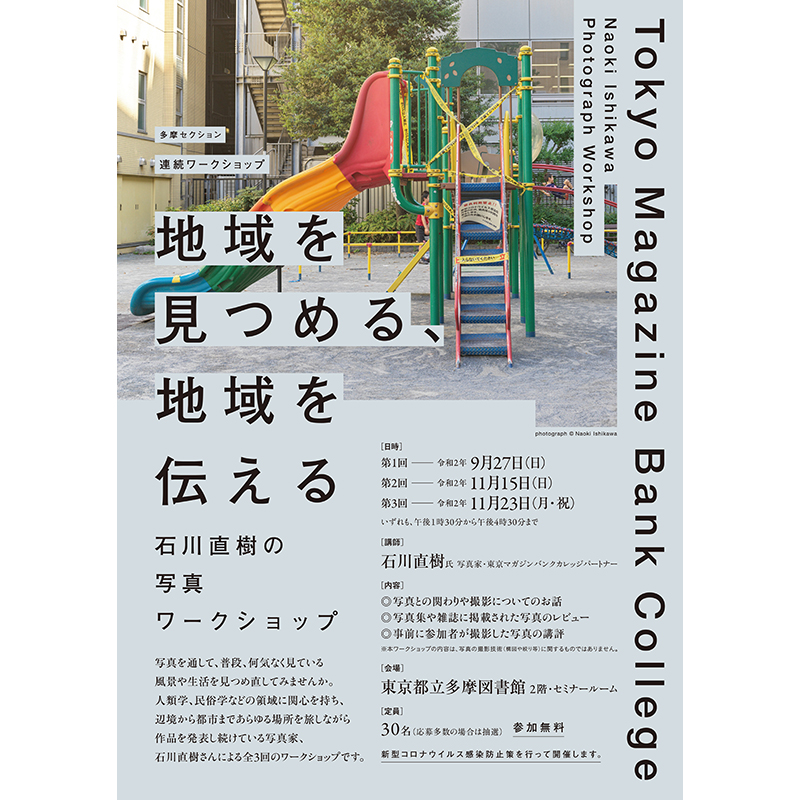 東京都立多摩図書館にてワークショップ開催