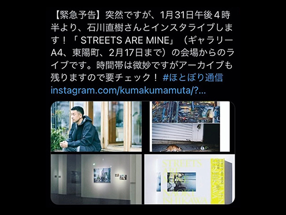 1月31日午後4時／写真研究者の戸田昌子さんとインスタライブを行います。