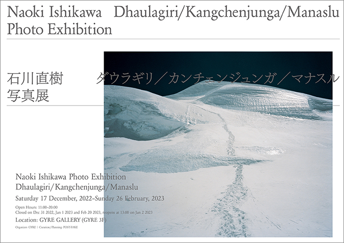 個展「Dhaulagiri / Kangchenjunga / Manaslu」開催