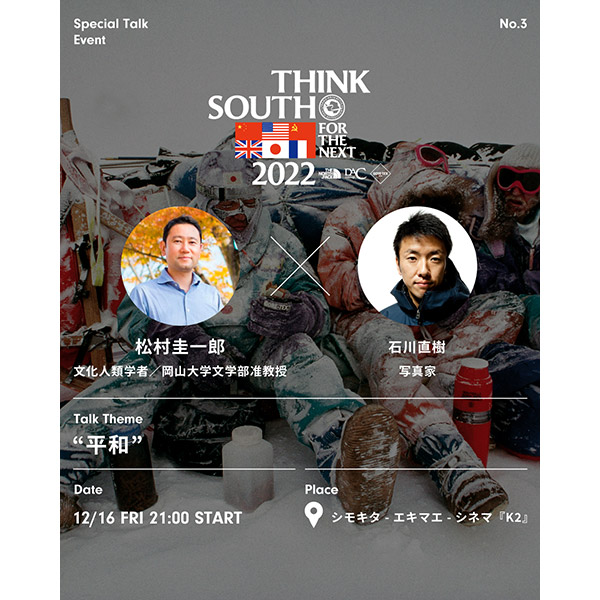 「THINK SOUTH FOR THE NEXT 2022」