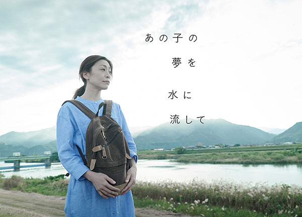 東京・渋谷 ユーロスペースにて、映画『あの子の夢を水に流して』上映後に対談します。