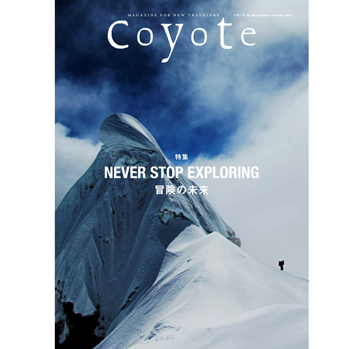 『Coyote No.86 NEVER STOP EXPLORING 冒険の未来』掲載