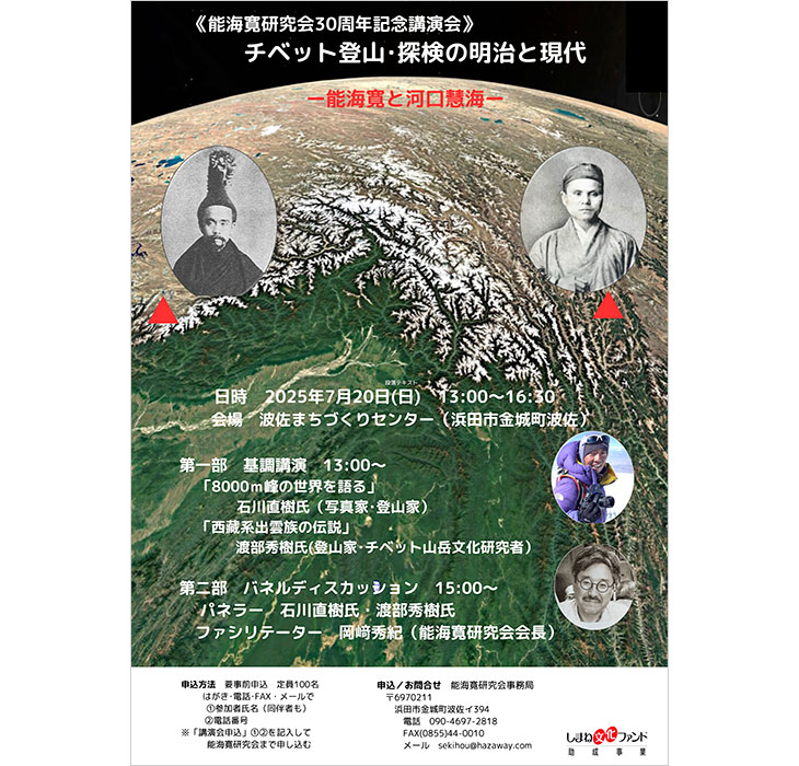 島根・浜田市にて講演します。