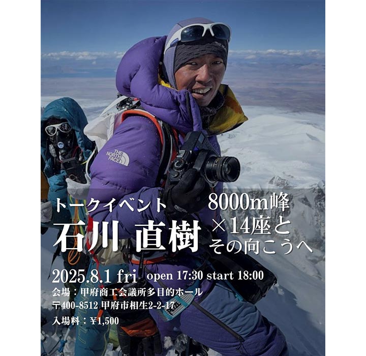 甲府にて、トークイベントが行われます。