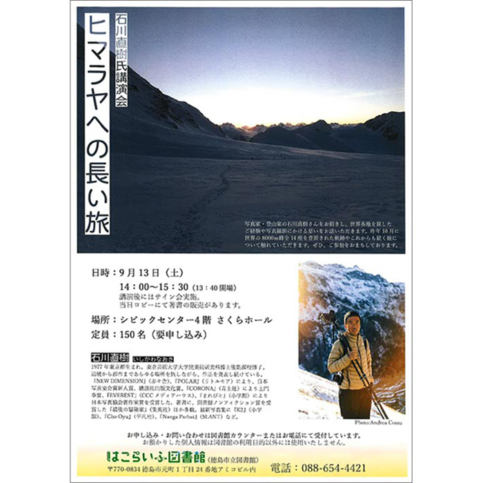 徳島にて、講演会&ワークショップ開催