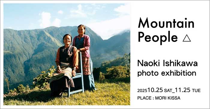 小さな写真展「Mountain People - ヒマラヤに暮らす人々 -」