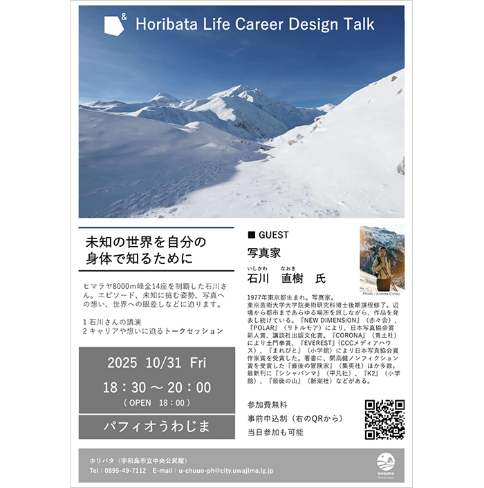 宇和島にて、トークイベント開催