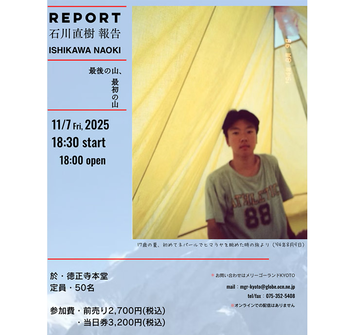 京都にて、トークイベントが開催されます。