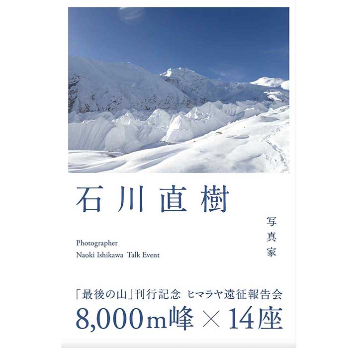 高知 蔦屋書店にて、トークイベント開催