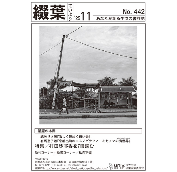 書評誌『綴葉』に『最後の山』の書評が掲載されました。