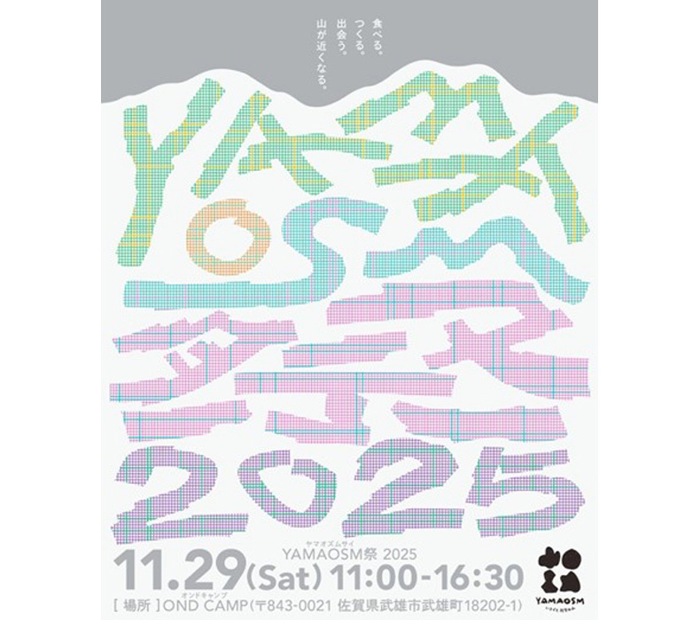 対談|石川直樹 × 春山喜彦(YAMAP代表)「山と生きる」を考える