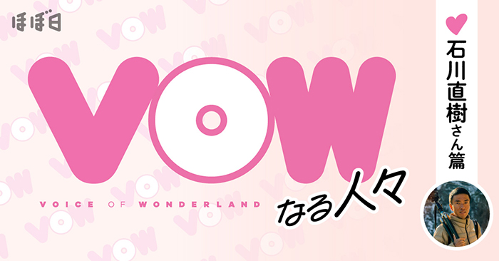 ほぼ日『VOWなる人びと。』掲載