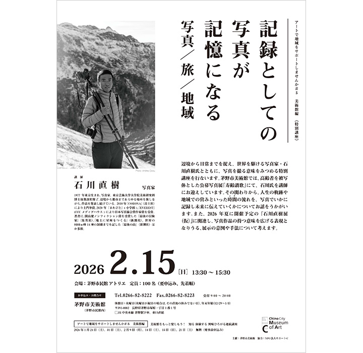 長野・茅野市民館にて特別講座開催