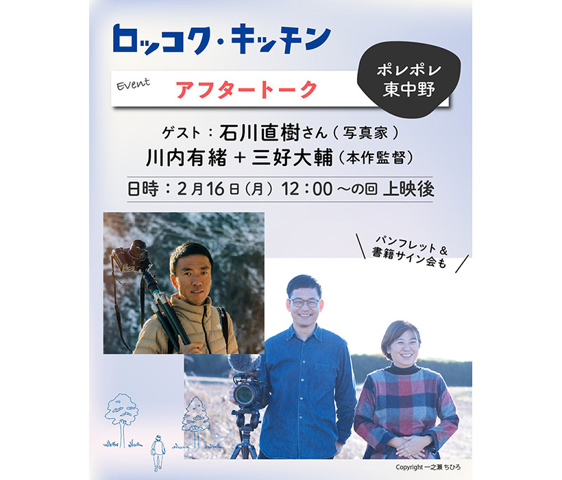 長野・伊那市にて、トークイベントが行われます。