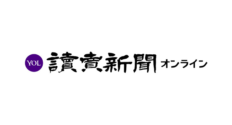 読売新聞オンライン掲載（2026年3月4日）